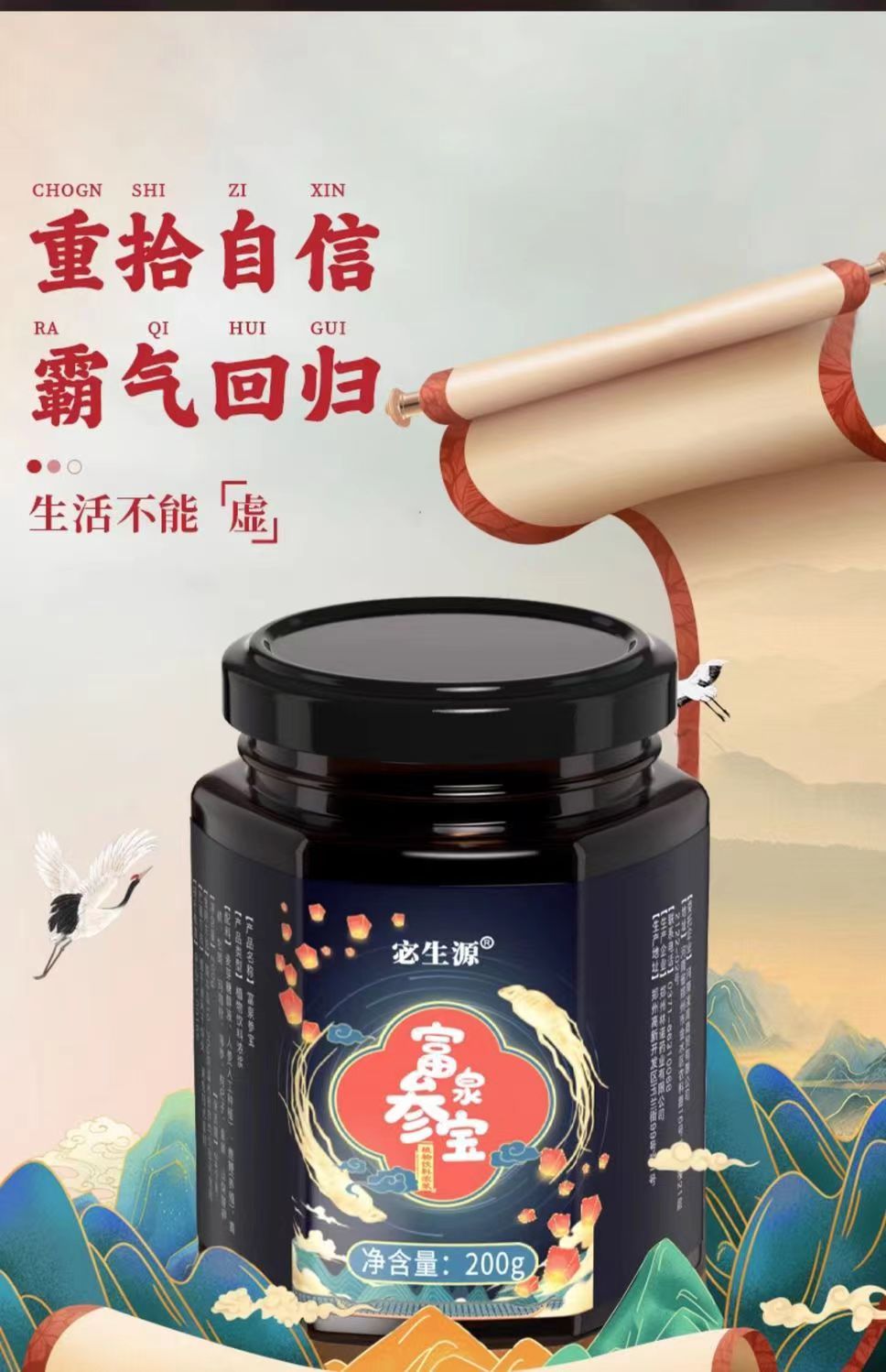 富泉参宝1.jpg
